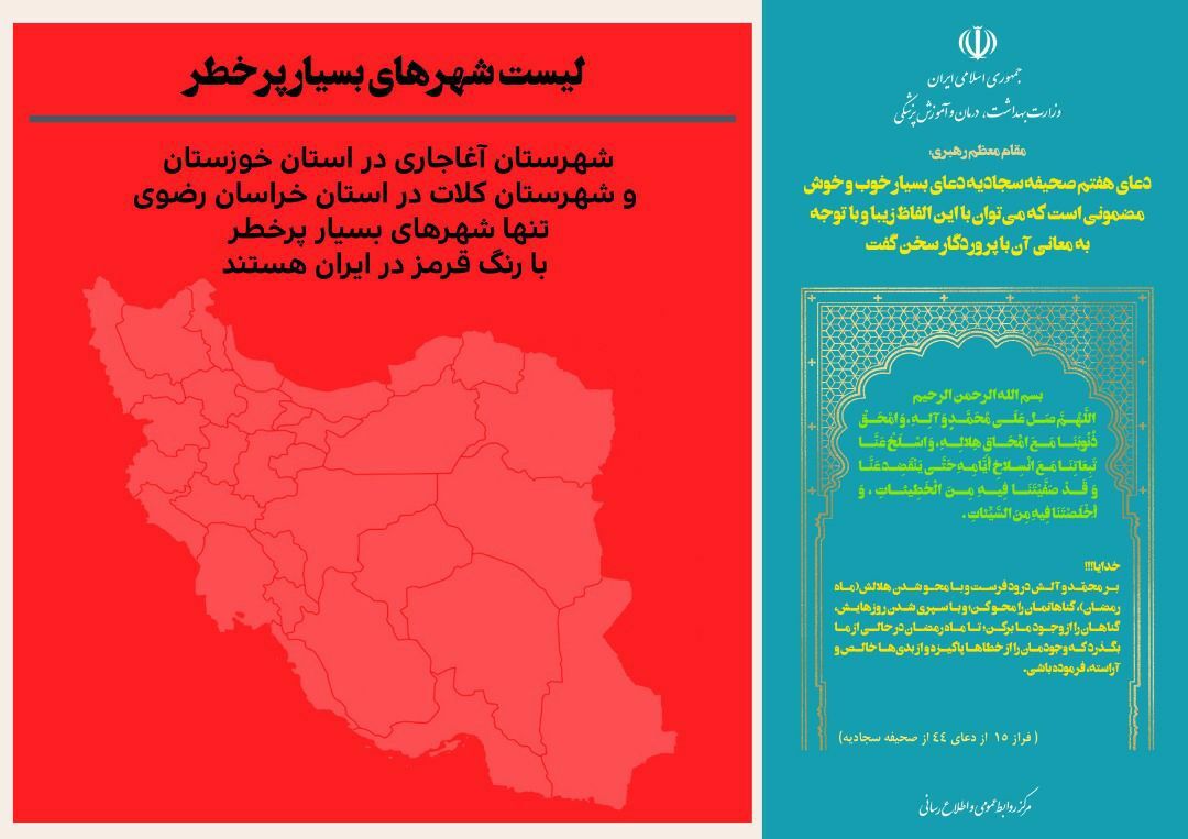 آخرین وضعیت رنگ‌بندی کرونایی شهر‌های کشور (۲ اردیبهشت ۱۴۰۱) | ۲ شهر در وضعیت قرمز + نقشه و لیست رنگ‌بندی شهر‌های کشور