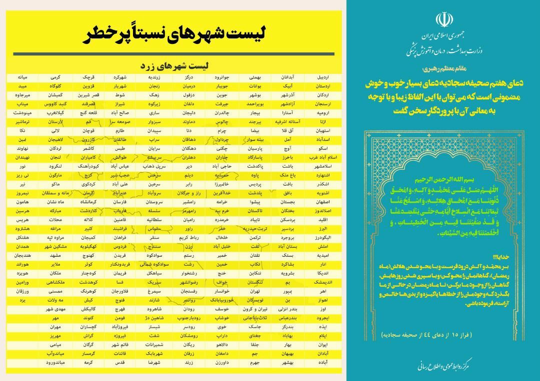 آخرین وضعیت رنگ‌بندی کرونایی شهر‌های کشور (۲ اردیبهشت ۱۴۰۱) | ۲ شهر در وضعیت قرمز + نقشه و لیست رنگ‌بندی شهر‌های کشور