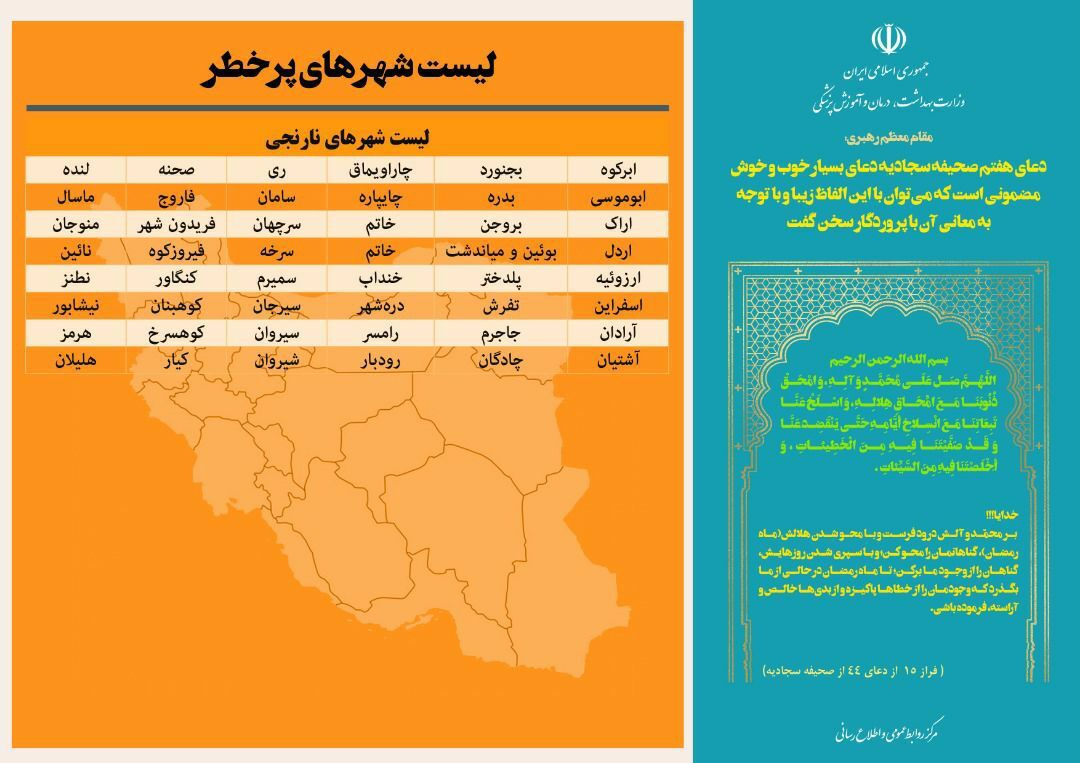 آخرین وضعیت رنگ‌بندی کرونایی شهر‌های کشور (۲ اردیبهشت ۱۴۰۱) | ۲ شهر در وضعیت قرمز + نقشه و لیست رنگ‌بندی شهر‌های کشور