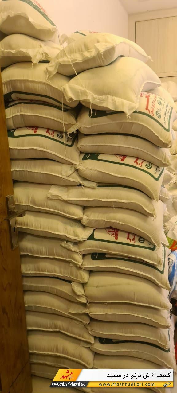 ۶ تن برنج مخلوط و ۳ تن ماکارونی احتکار شده در مشهد کشف شد + تصاویر