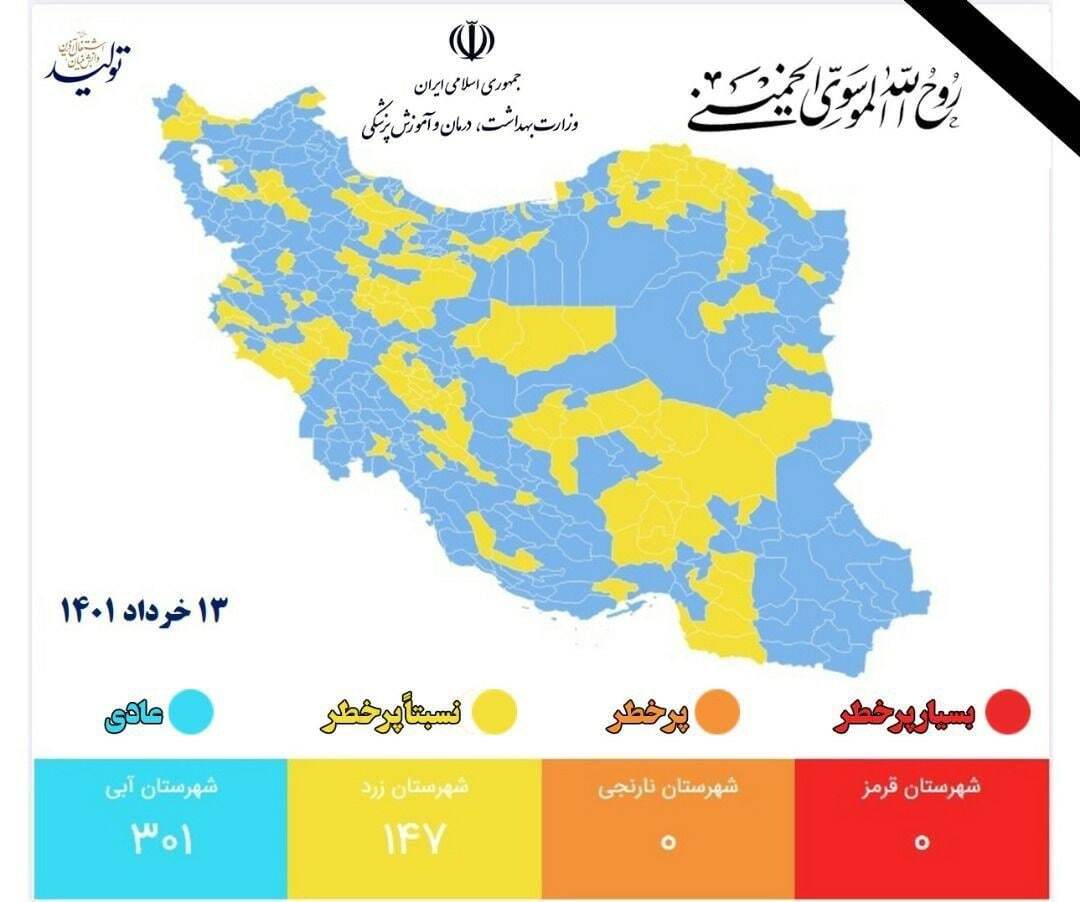 آخرین وضعیت رنگ‌بندی کرونایی شهر‌های کشور (۱۳ خرداد ۱۴۰۱) + نقشه و لیست رنگ‌بندی شهر‌های کشور