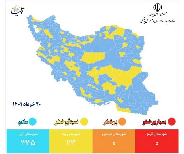 آخرین وضعیت رنگ‌بندی کرونایی شهر‌های کشور (۲۰ خرداد ۱۴۰۱) + نقشه رنگ‌بندی شهر‌های کشور
