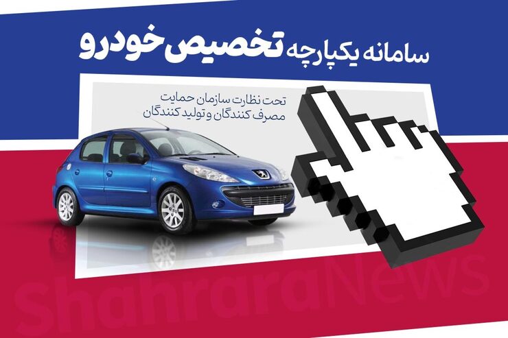 مجری طرح‌های فروش اینترنتی خودرو: قرعه کشی خودرو حذف نمی‌شود!