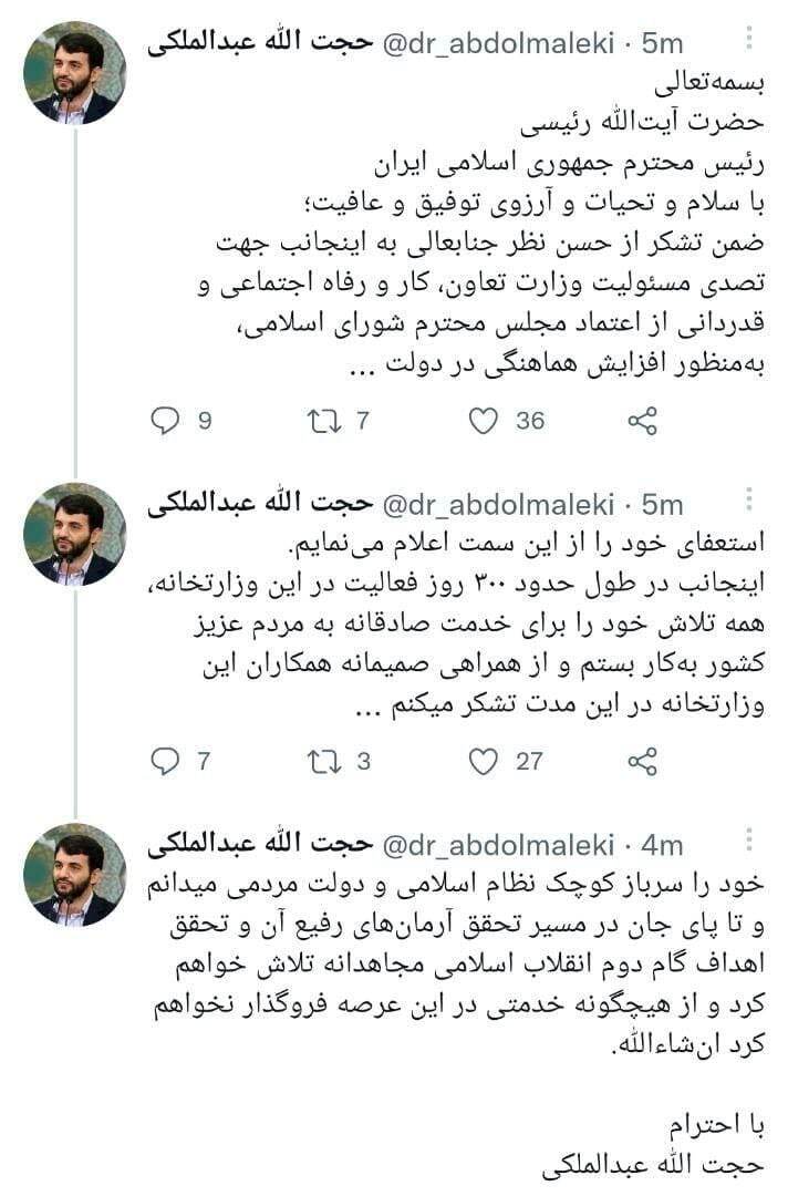 عبدالملکی، وزیر کار رسماً استعفا کرد + سند