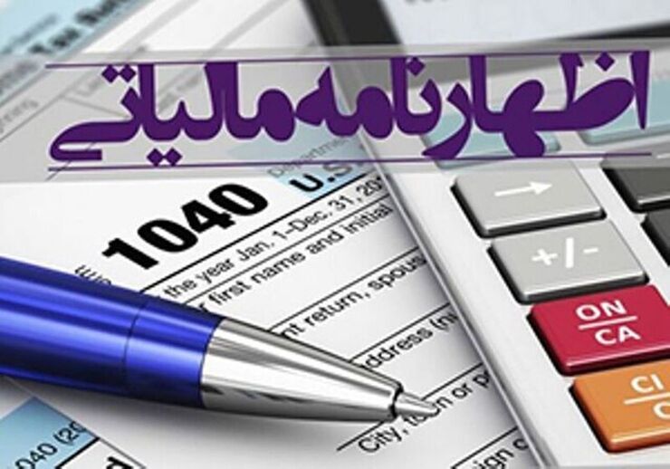 تمدید مهلت ارائه الکترونیکی اظهارنامه مالیاتی صاحبان مشاغل تا ۱۵ تیر ماه
