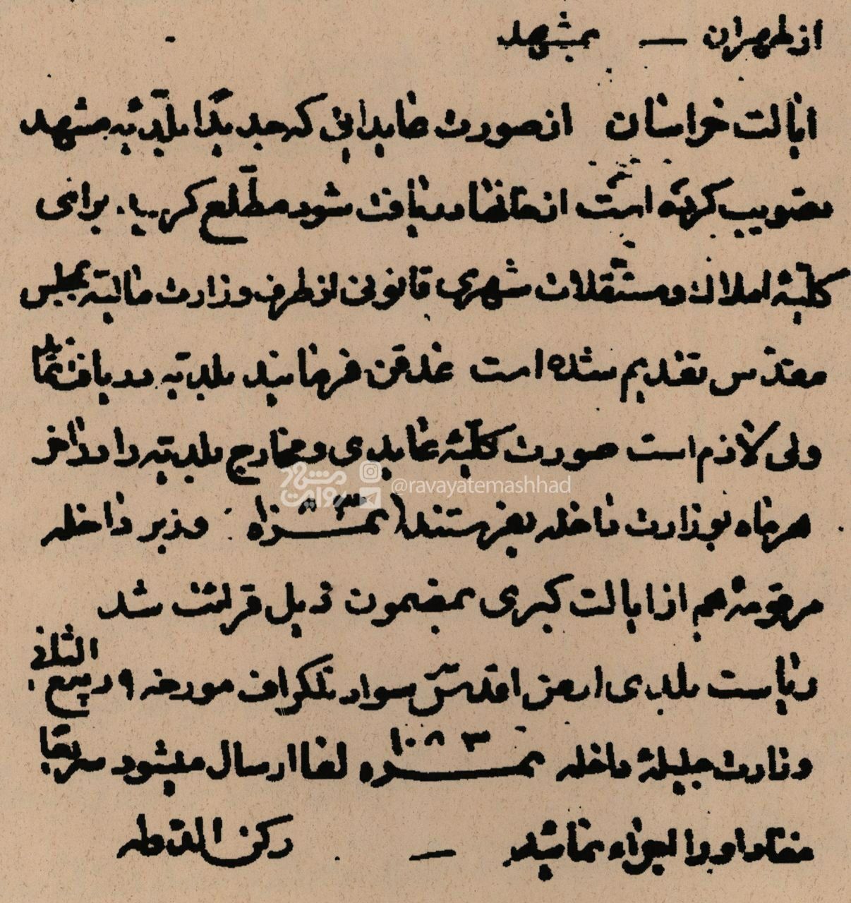 بلد‌الامین؛ نخستین نشریه شهرداری مشهد در سال ۱۲۸۸ + عکس