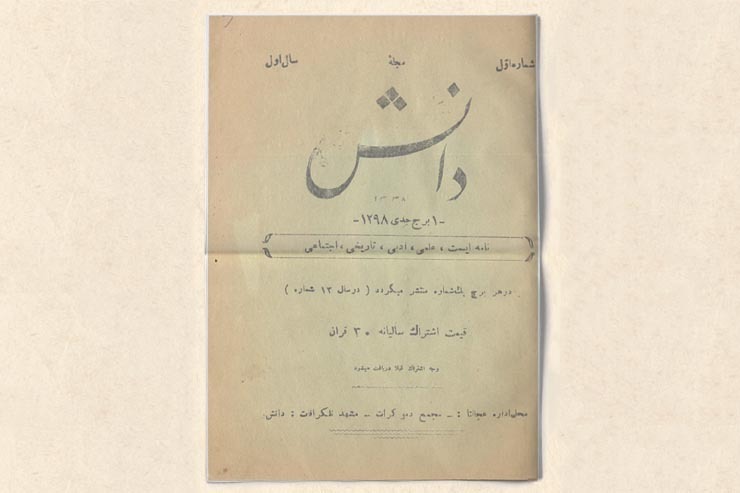 تاریخ یک تک نسخه ادبی در مشهد | نگاهی به نخستین مجله شعر و داستان مشهد
