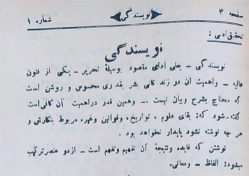 تاریخ یک تک نسخه ادبی در مشهد