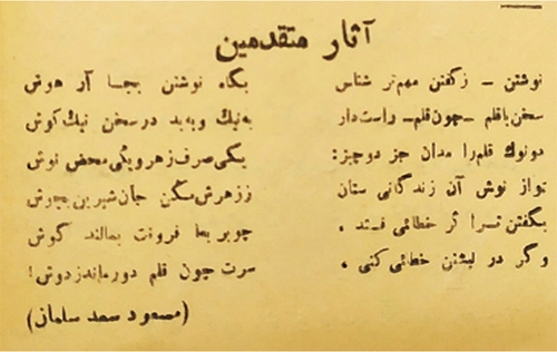 تاریخ یک تک نسخه ادبی در مشهد