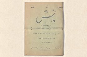 تاریخ یک تک نسخه ادبی در مشهد | نگاهی به نخستین مجله شعر و داستان مشهد