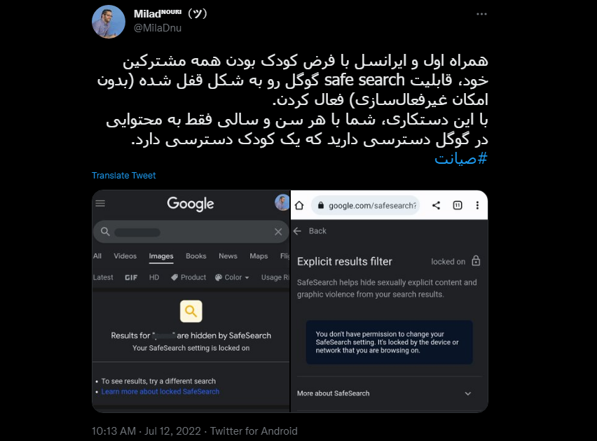 آیا جستجوی گوگل در اینترنت ایران روی حالت «Safe» قرار گرفته است؟