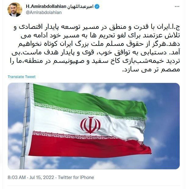 واکنش وزیر امور خارجه ایران به نمایش بایدن و لاپید| امیرعبداللهیان: از حقوق مسلم ملت بزرگ ایران کوتاه نخواهیم آمد