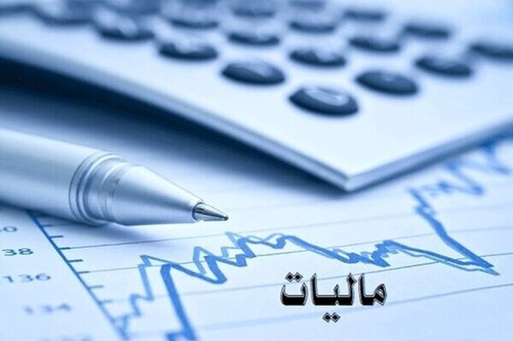 سازمان امور مالیاتی: روز اول مردادماه آخرین‌مهلت ارائه اظهارنامه مالیاتی است