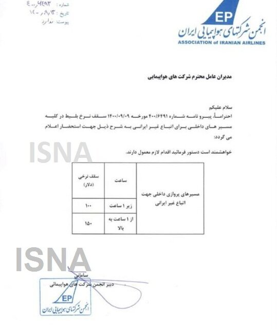 هزینه بلیط هواپیما برای مسافران غیرایرانی پروازهای داخلی با دلار محاسبه می‌شود!