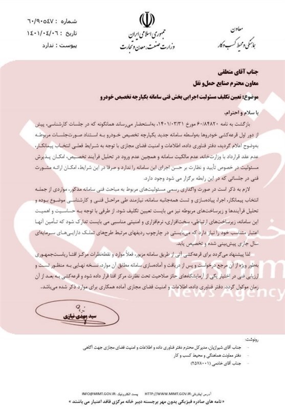 قرعه‌کشی خودرو تا اطلاع ثانوی لغو شد |فشای نامه مهم در وزارت صمت (۷ تیرماه ۱۴۰۱)