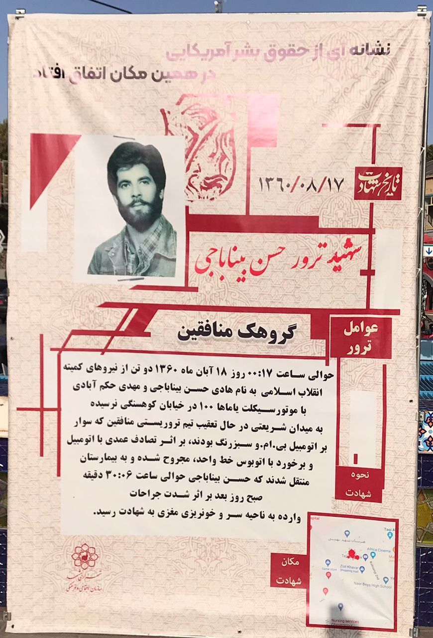 تصاویر ۳۲ شهید ترور در مشهد اکران شد