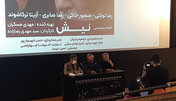 پنجمین پاتوق فیلم مشهد با اکران فیلم «نیش» برگزار شد