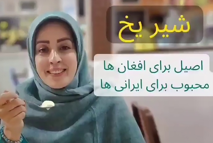 شیریخ افغانستانی به روایت خبرنگار ایرانی + فیلم