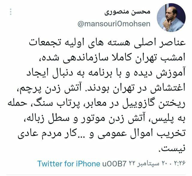 واکنش استاندار تهران به تجمعات در پی فوت «مهسا امینی»| عناصر اصلی تجمعات سازماندهی شده و به‌دنبال ایجاد اغتشاش بودند