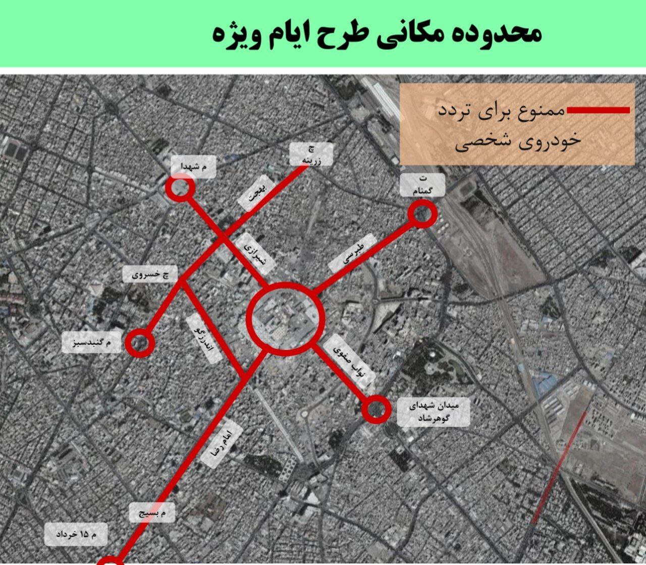 اعلام محدوده ممنوعیت پارک خودرو در ایام دهه آخر صفر در مشهد + نقشه ترافیکی