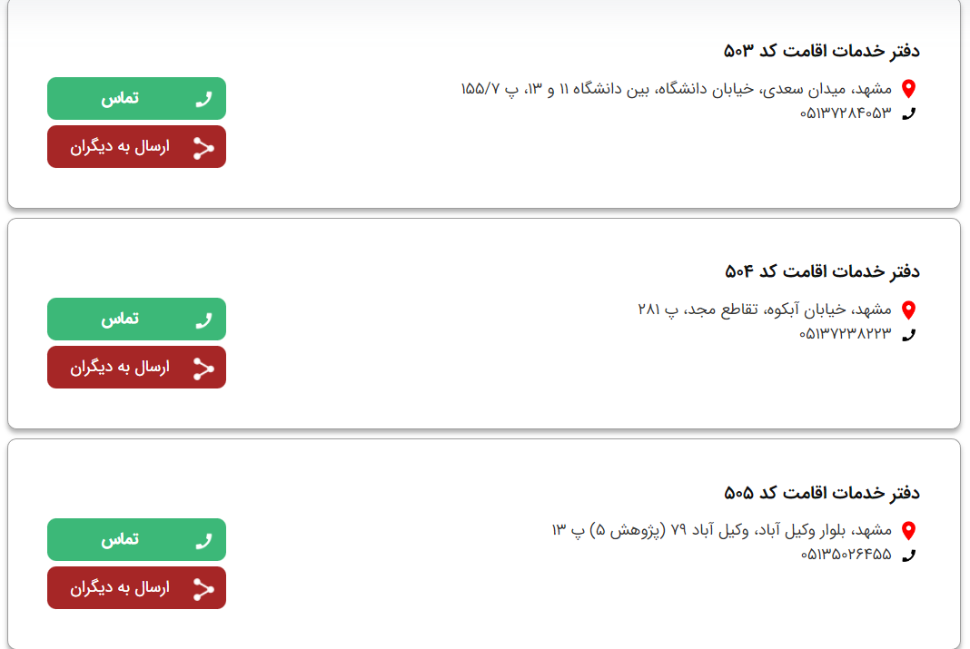 مراکز ارائه خدمات گذرنامه در مشهد+ اطلاعات و آدرس