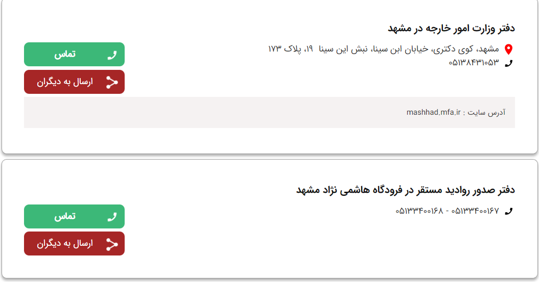 مراکز ارائه خدمات گذرنامه در مشهد+ اطلاعات و آدرس