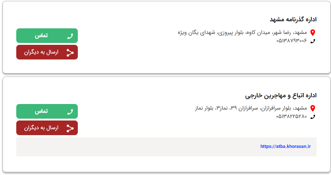 مراکز ارائه خدمات گذرنامه در مشهد+ اطلاعات و آدرس