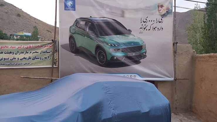 رونمایی از خودروی جدید «ایران خودرو» در منزل نیمایوشیج + عکس
