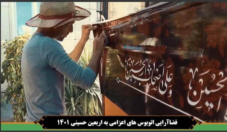 ویدئو|فضاآرایی اتوبوس‌های اعزامی مشهد به عراق برای خدمت در اربعین حسینی