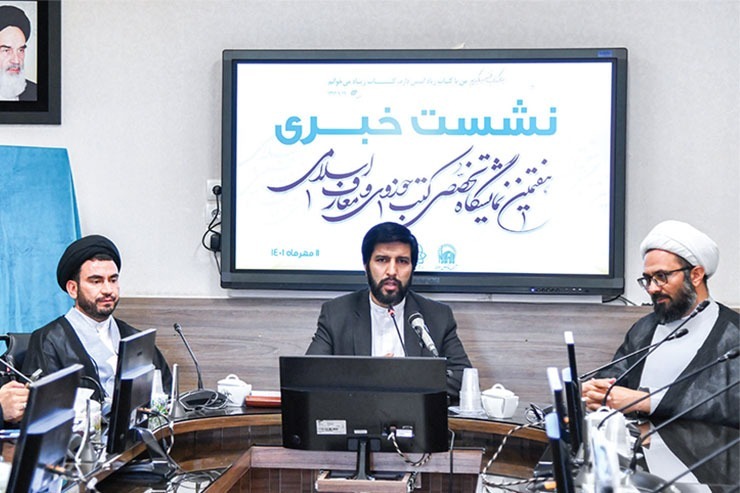 نمایشگاه کتب حوزوی و معارف اسلامی ۱۴ تا ۲۱ مهر برگزار می‌شود