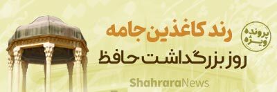 بیانات رهبری درباره ویژگی‌های ممتاز حافظ شیرازی