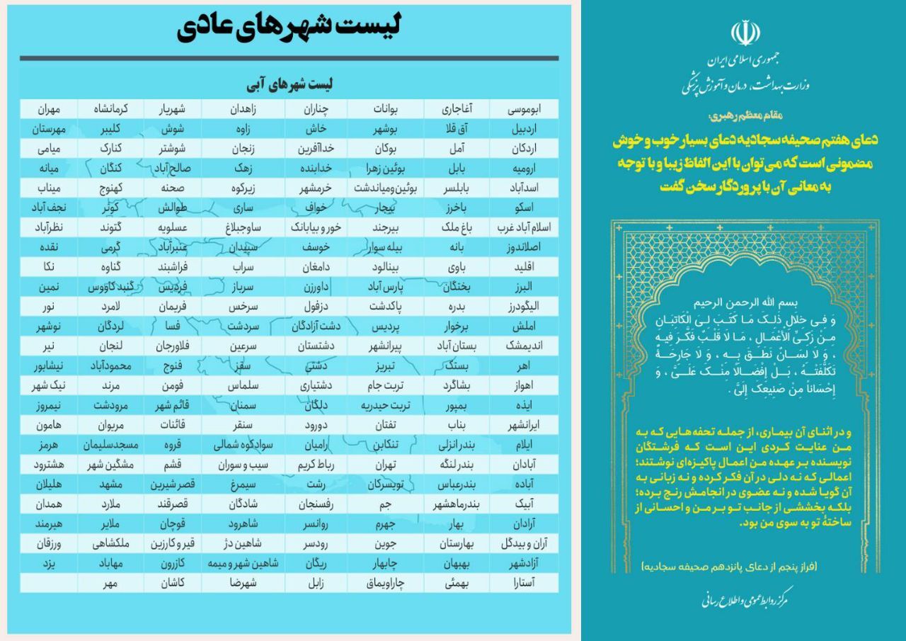 آخرین وضعیت نقشه کرونایی | ۲۰ شهر در وضعیت نارنجی + اسامی شهرها (۲ مهرماه ۱۴۰۱)