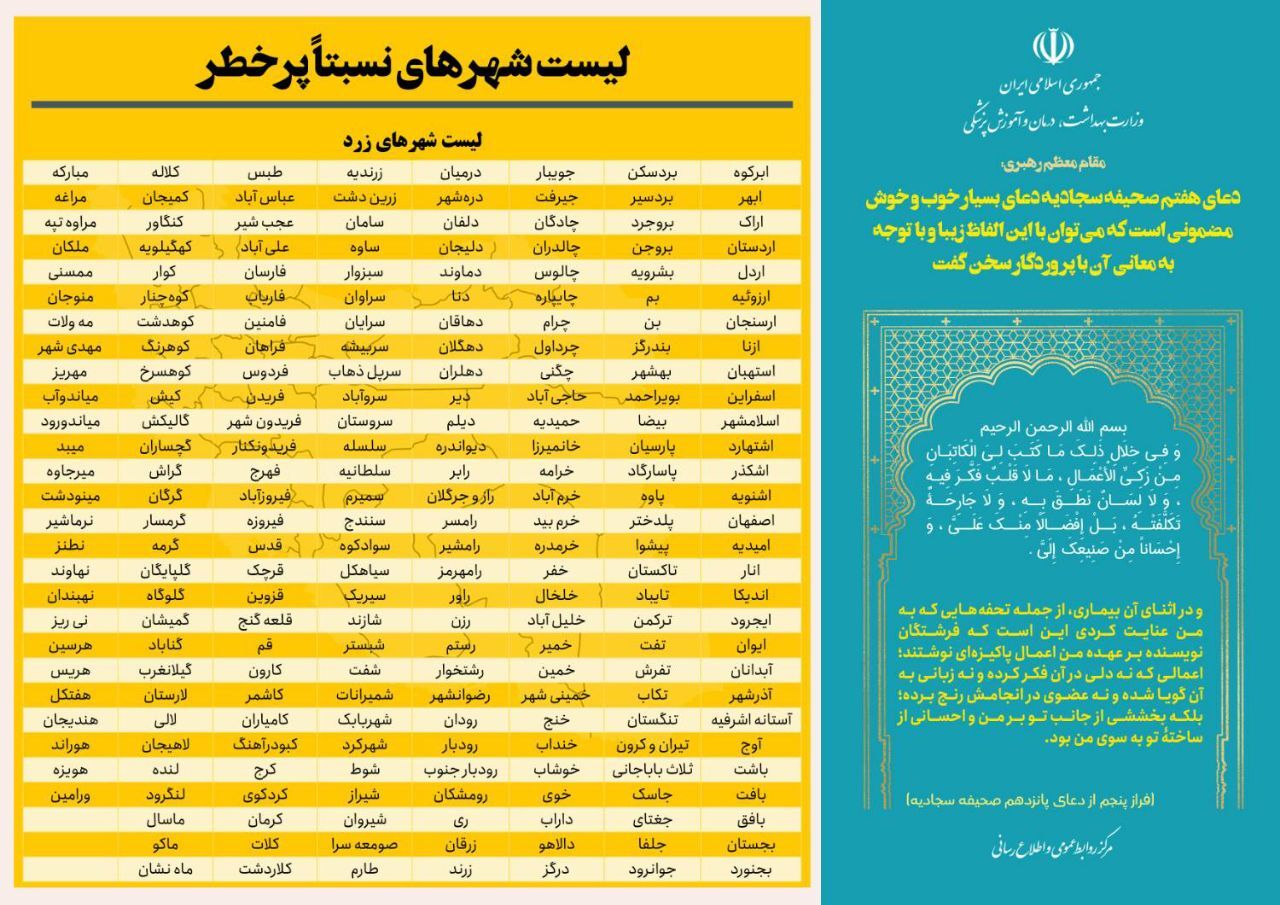 آخرین وضعیت نقشه کرونایی | ۲۰ شهر در وضعیت نارنجی + اسامی شهرها (۲ مهرماه ۱۴۰۱)