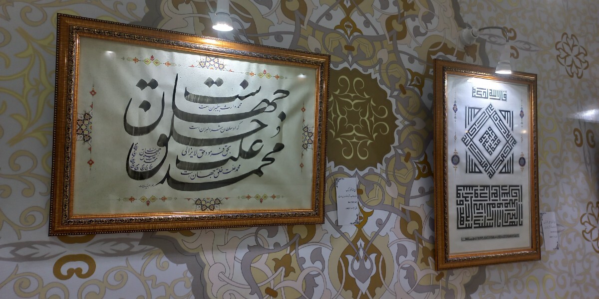 نمایشگاه آثار خوشنویسی هنرمندان افغانستان و ایران در هرات