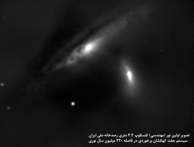 اولین تصویر «نور» در تلسکوپ رصدخانه ملی ایران ثبت شد + تصاویر