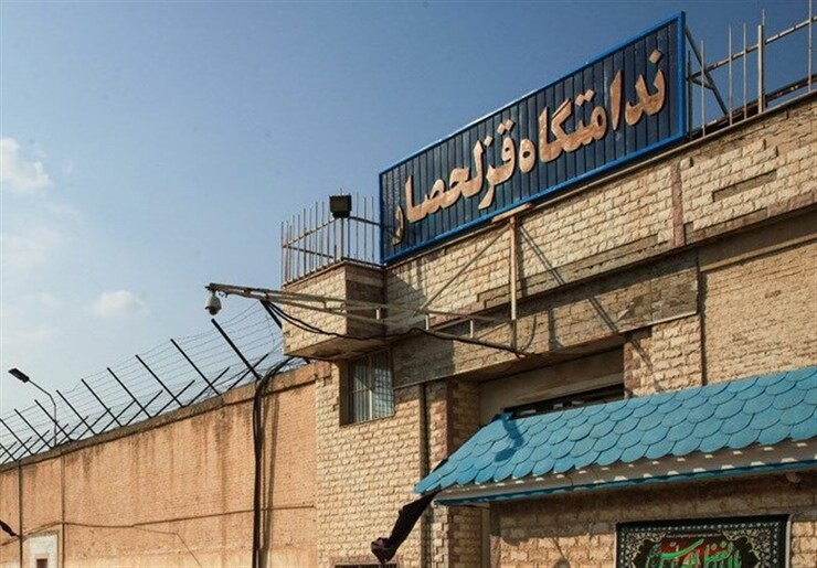 زندان قزلحصار خبری نیست و امن و امان است