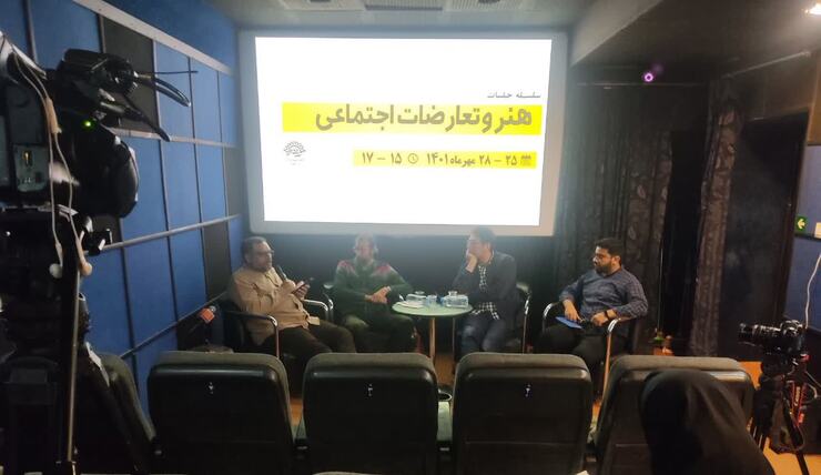 نخستین جلسه از سلسله جلسات «هنر و تعارضات اجتماعی» در مشهد برگزار شد