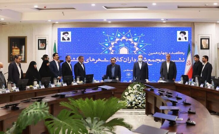  مجمع شهرداران کلانشهر‌ها در مشهد آغاز شد