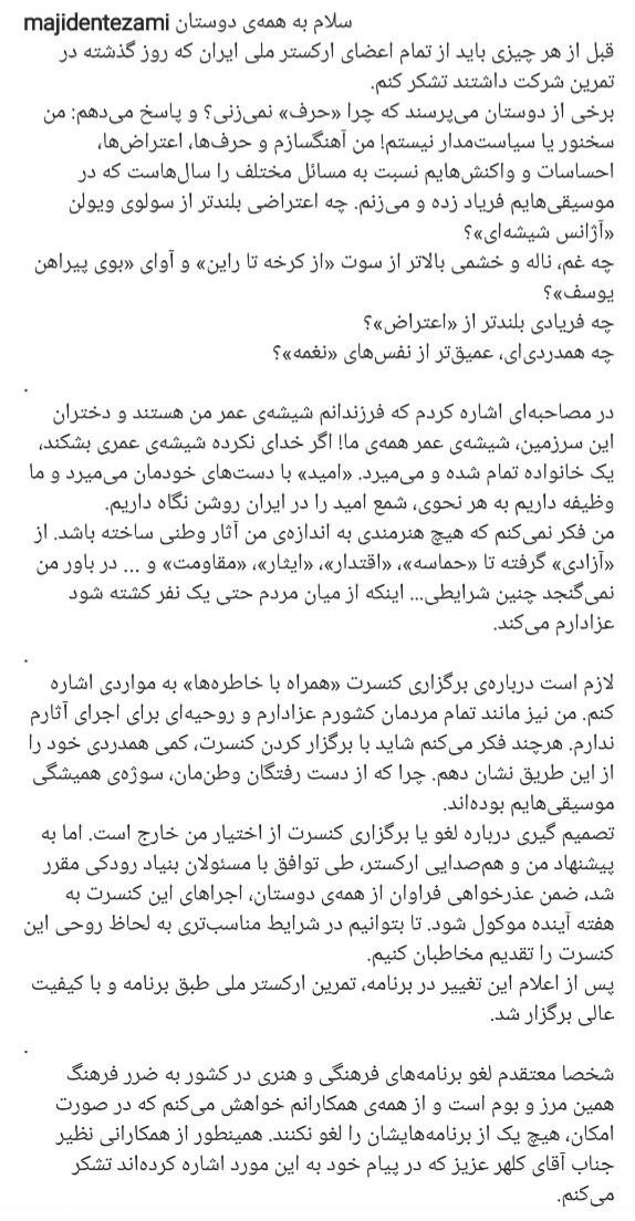 واکنش مجید انتظامی به ماجرای لغو کنسرتش