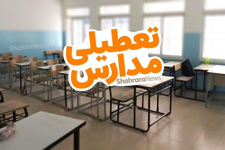 مدارس ۸ شهر خوزستان و دانشگاه‌های اهواز تعطیل شدند (۱۰ آبان‌ماه ۱۴۰۱)