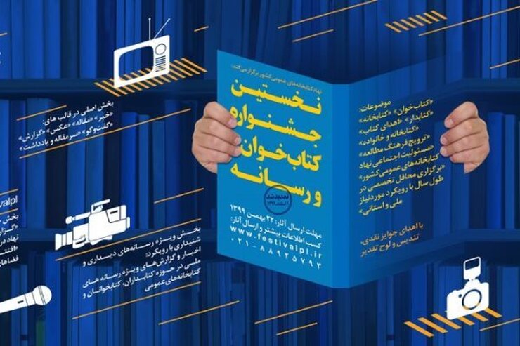 انتصاب اعضای شورای سیاست‌گذاری دومین جشنواره «کتاب‌خوان و رسانه»