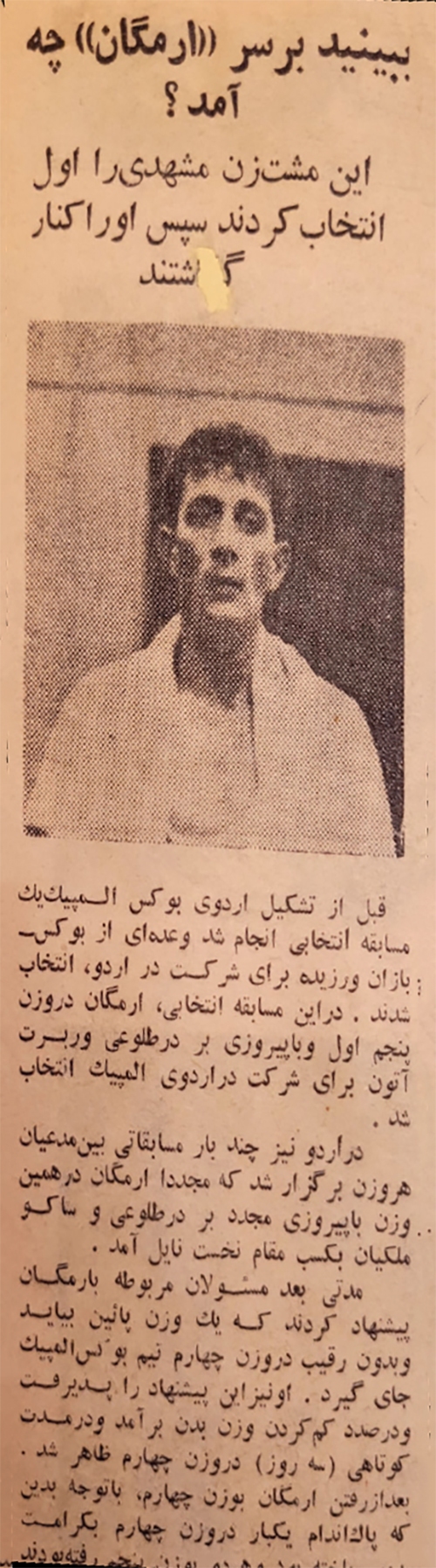 ناک‌اوت! | روایتی درباره بازماندن غلامرضا ارمگان از رقابت‌های بوکس المپیک ۱۹۶۴