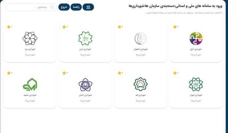اتصال شهرداری مشهد به درگاه خدمات الکترونیکی «پنجره ملی خدمات دولت هوشمند»