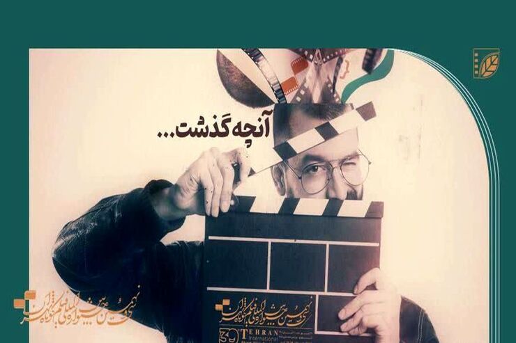 گزارشی از آخرین روز سی‌ونهمین جشنواره فیلم کوتاه تهران