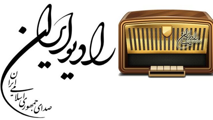 جملات ماندگار کتاب‌ها در رادیو ایران
