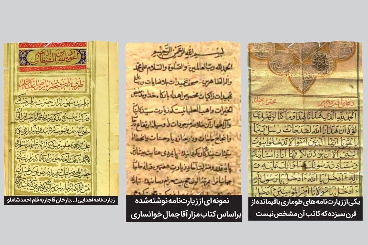 روایتی درباره قدیمی‌ترین نسخه‌های خطی زیارت نامه  امام رضا (ع) در  ایران