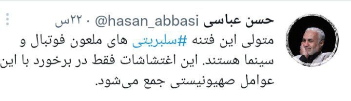 واکنش تند به توییت حسن عباسی علیه فوتبالیست‌ها+ عکس