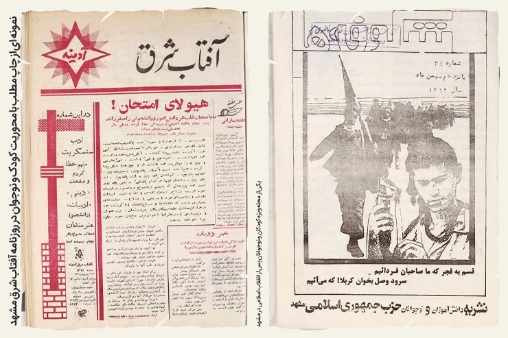 مروری بر تاریخ رسانه ویژه کودکان در مشهد | ۱۲۷ سال کودک نویسی در مجلات مشهد