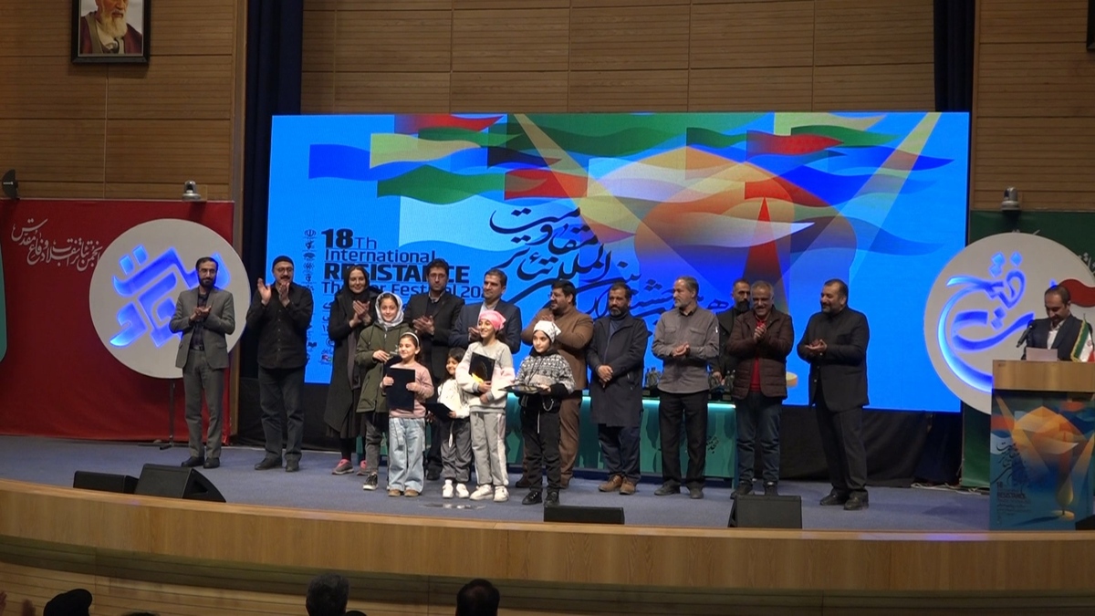 هجدهمین جشنواره بین‌المللی تئاتر مقاومت در مشهد به کار خود پایان داد