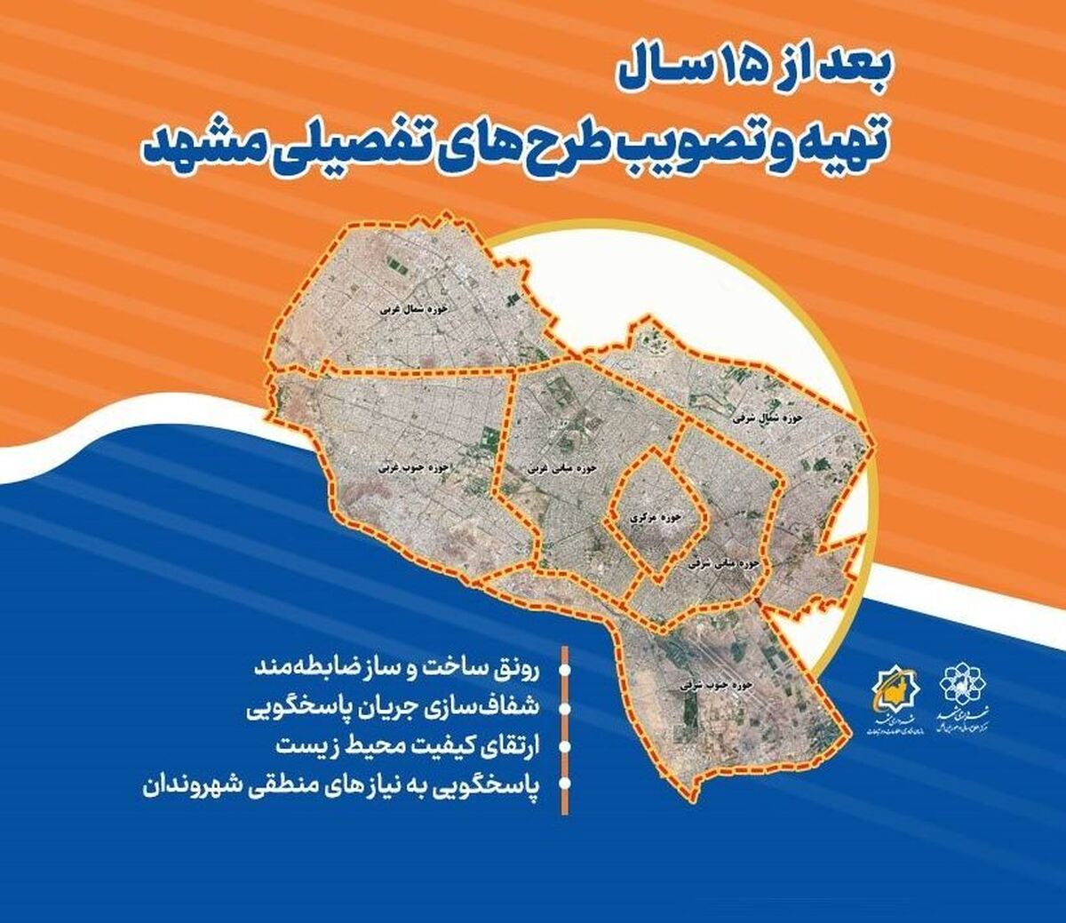 واکنش معاون عمران شهردار به اجرای طرح تفصیلی مشهد